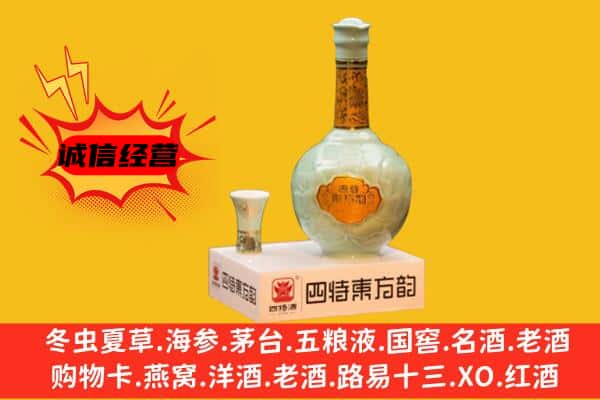 辽阳白塔区上门回收四特酒价格