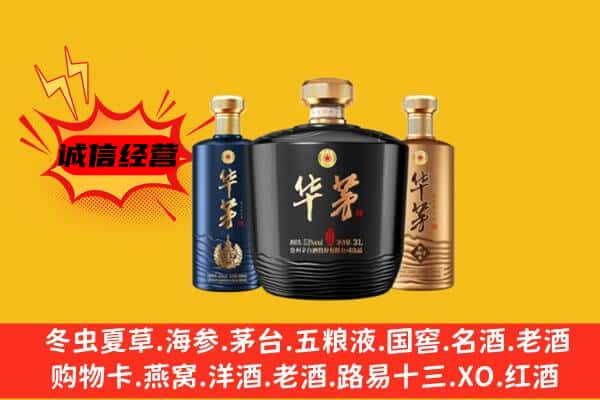 辽阳白塔区上门回收华茅价格