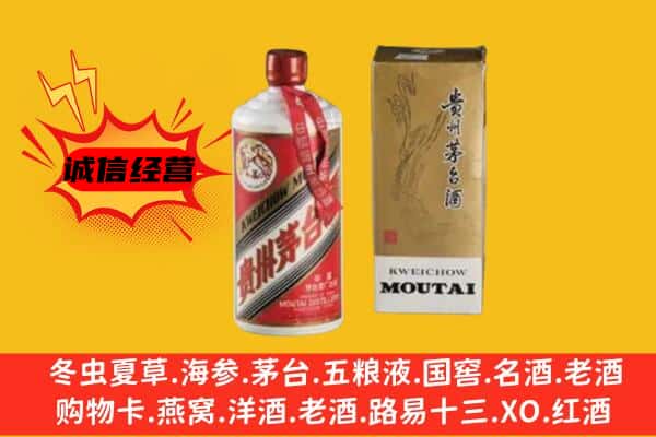 辽阳白塔区回收铁盖茅台酒