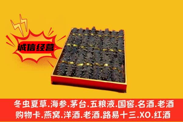 辽阳白塔区回收海参