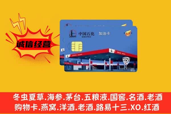 辽阳白塔区回收加油卡