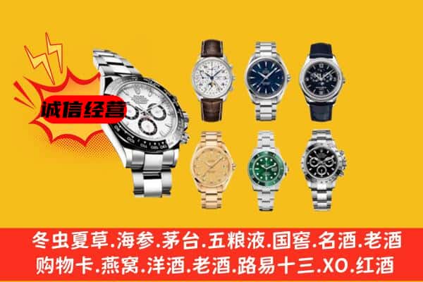 辽阳白塔区回收名表